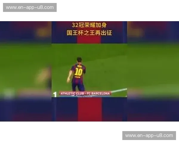 国王杯录像：重温荣耀，收藏每一刻精彩